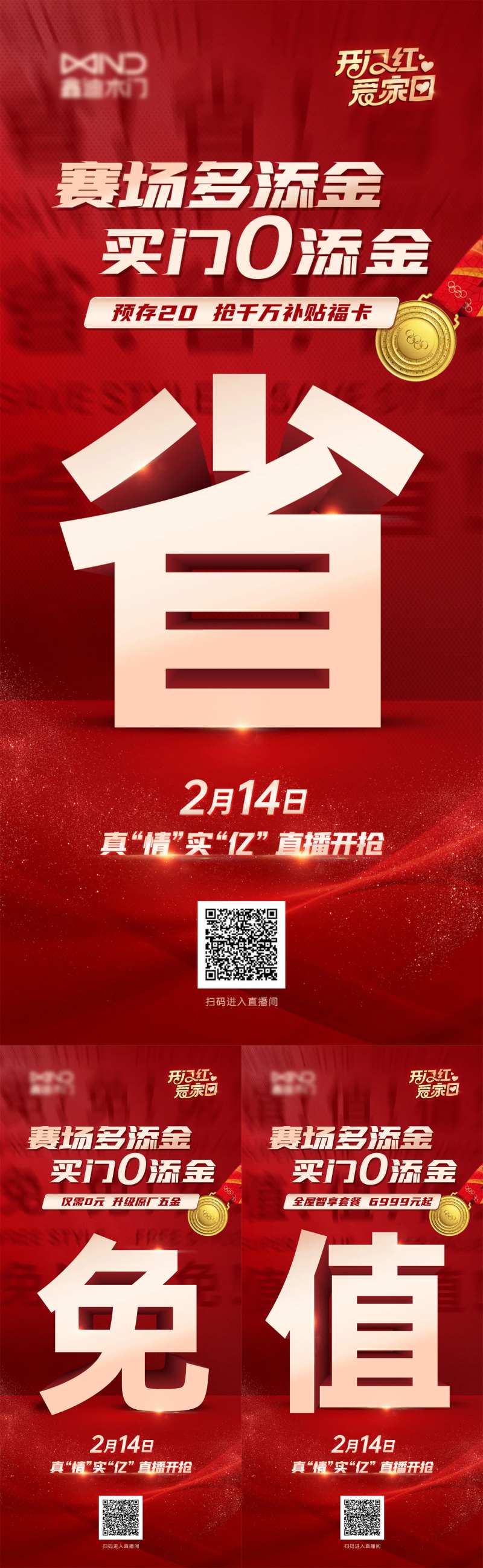 214爱家日利益点大字报系列海报-采灵感-cailinggan.com