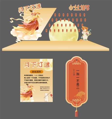 中秋活动游戏美陈-采灵感-https://www.cailinggan.com/