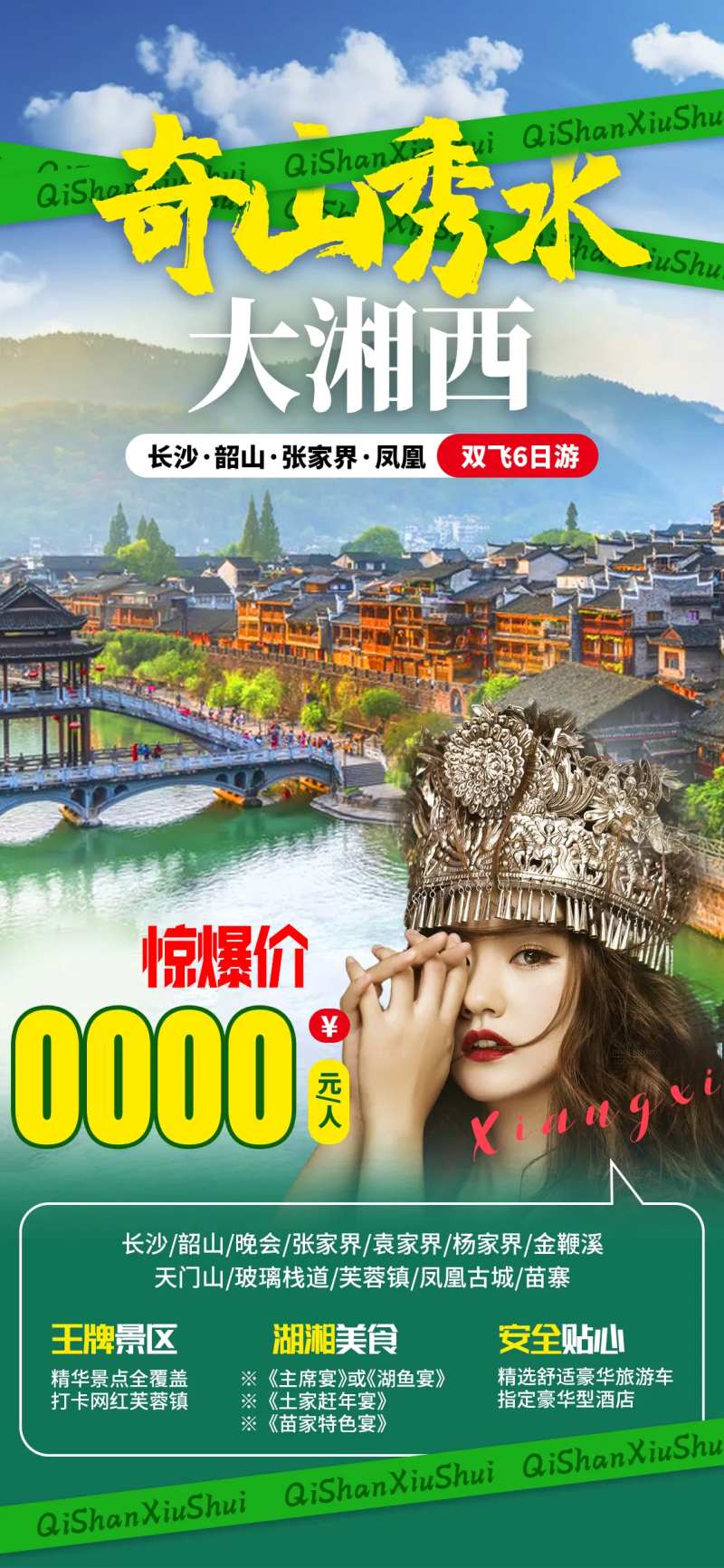 奇山秀水-采灵感-cailinggan.com