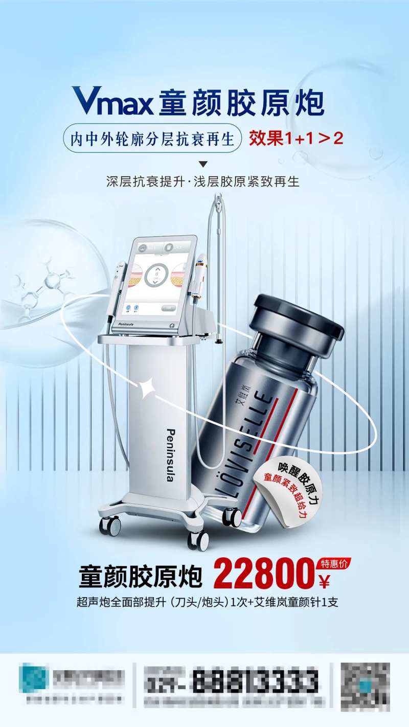 童颜胶原炮-采灵感-cailinggan.com