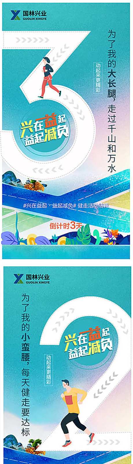 健走活动倒计时-采灵感-https://www.cailinggan.com/
