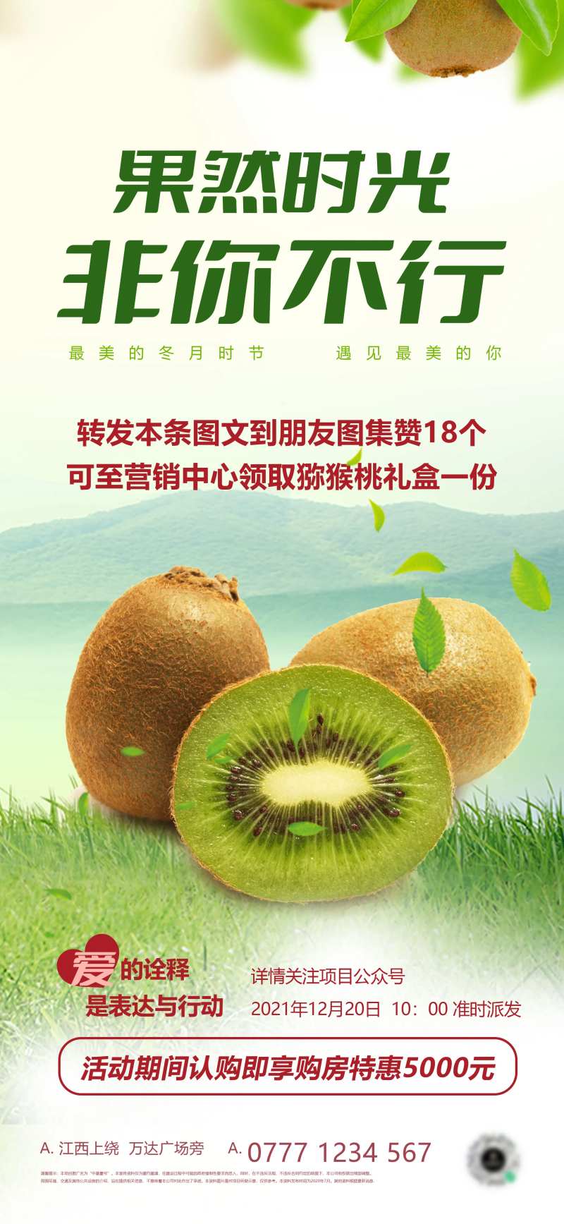 地产送猕猴桃海报-采灵感-cailinggan.com