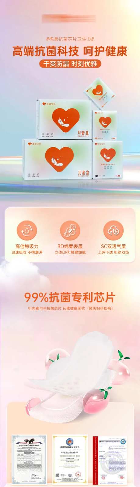 卫生巾详情页-采灵感-https://www.cailinggan.com/