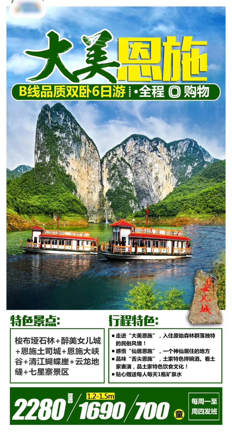 张家界恩施旅游海报-采灵感-cailinggan.com