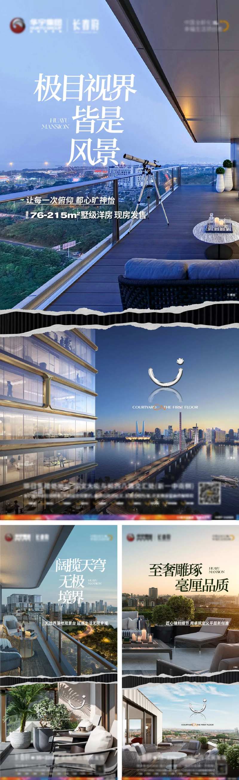 地产洋顶视野价值点海报-采灵感-cailinggan.com