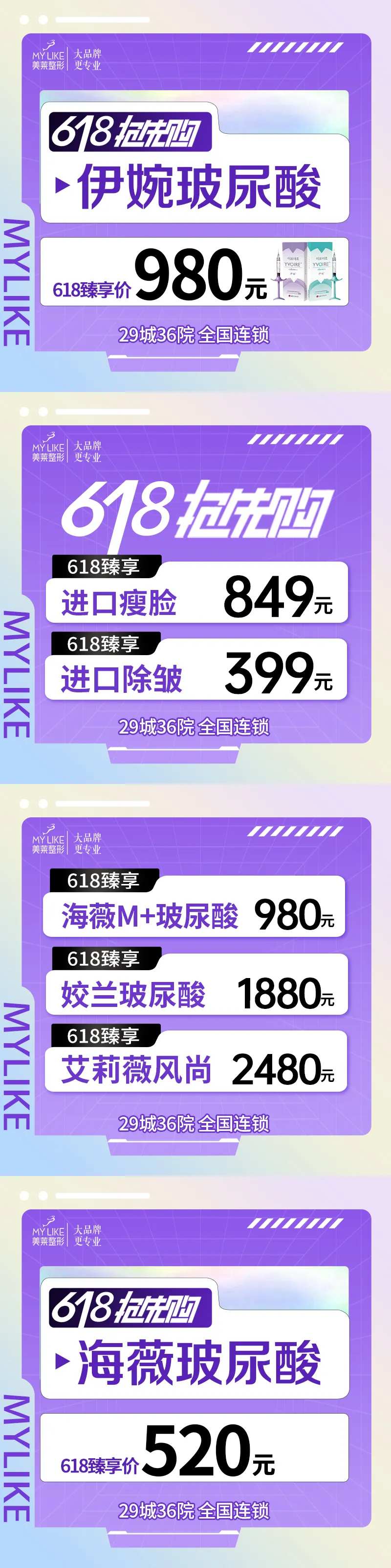 医美推广图-采灵感-cailinggan.com