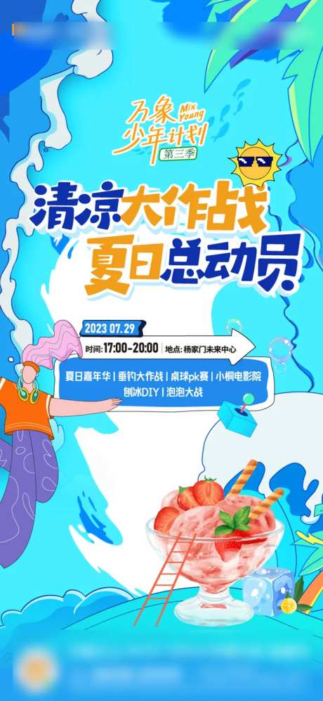 夏日游泳海报-采灵感-https://www.cailinggan.com/