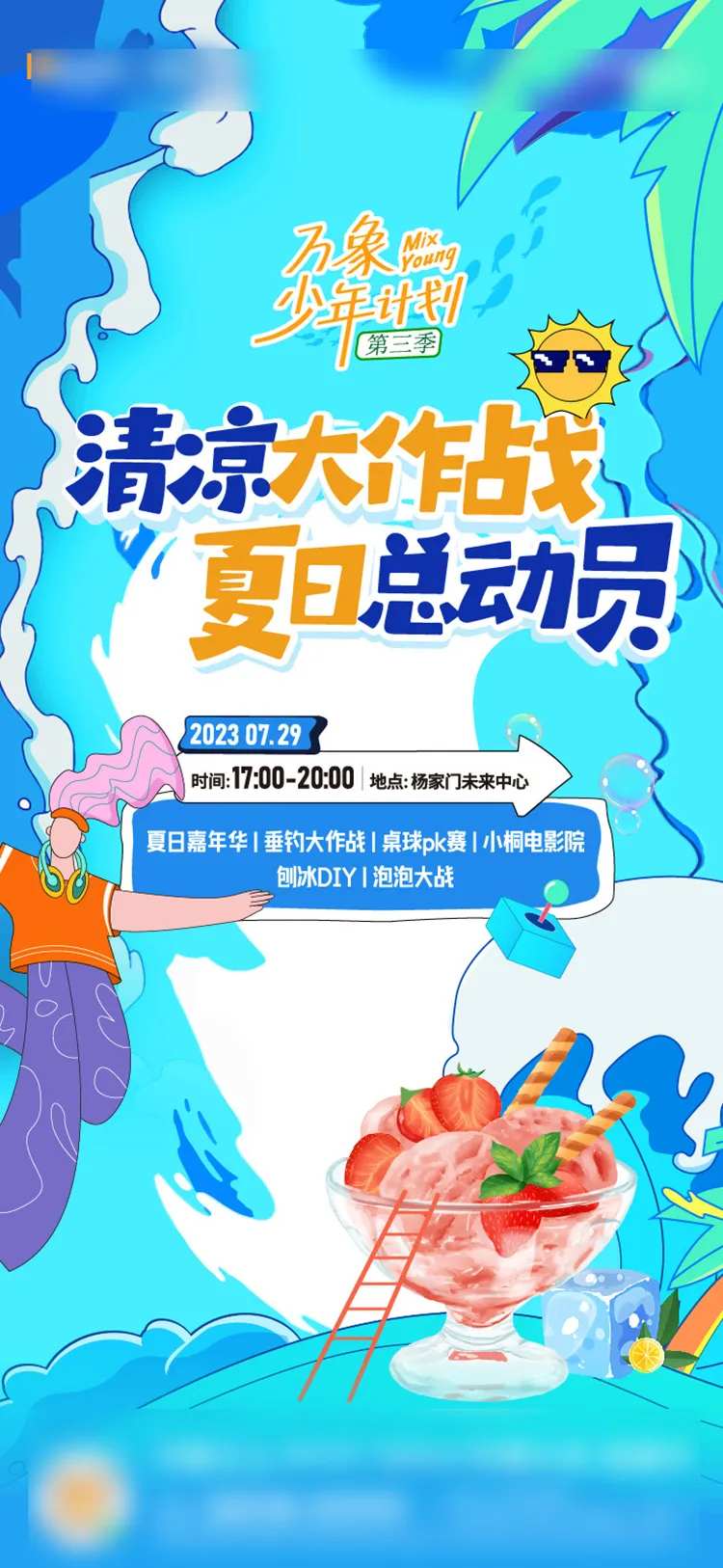 夏日游泳海报-采灵感-cailinggan.com