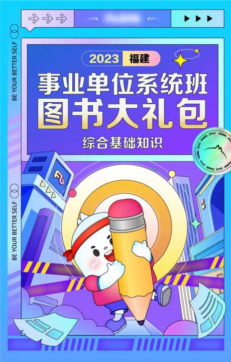 事业系统培训宣传海报-采灵感-https://www.cailinggan.com/