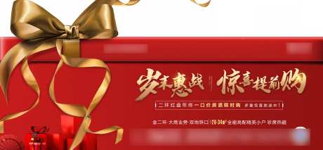 地产优惠钜惠年终礼盒异形海报-采灵感-https://www.cailinggan.com/