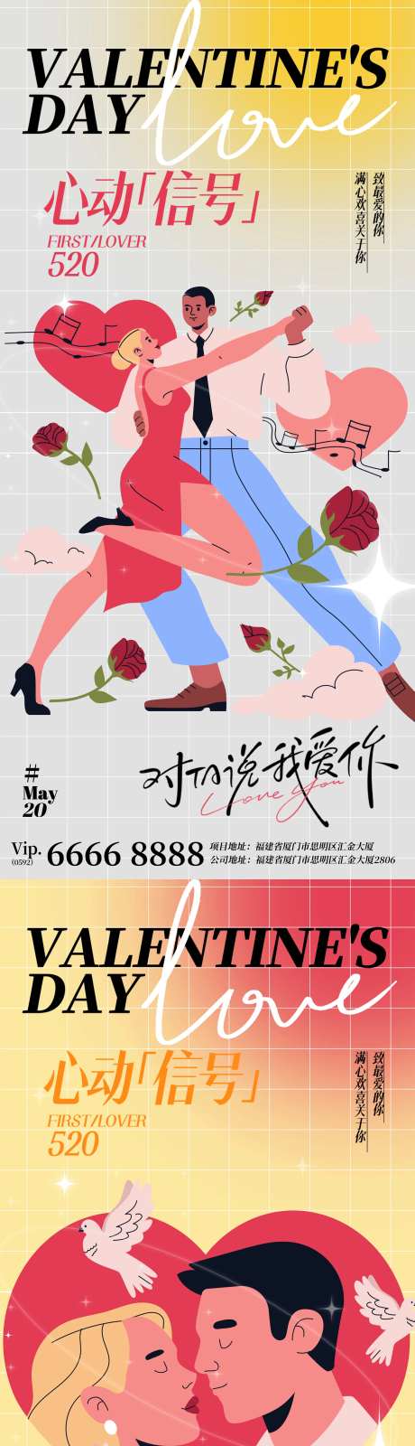 520情人节节日祝福插画海报-采灵感-https://www.cailinggan.com/