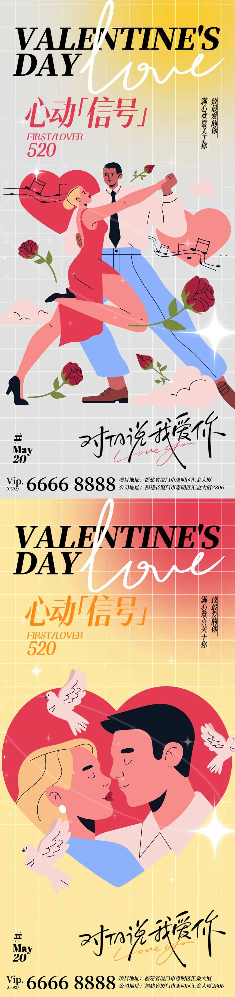 520情人节节日祝福插画海报-采灵感-cailinggan.com