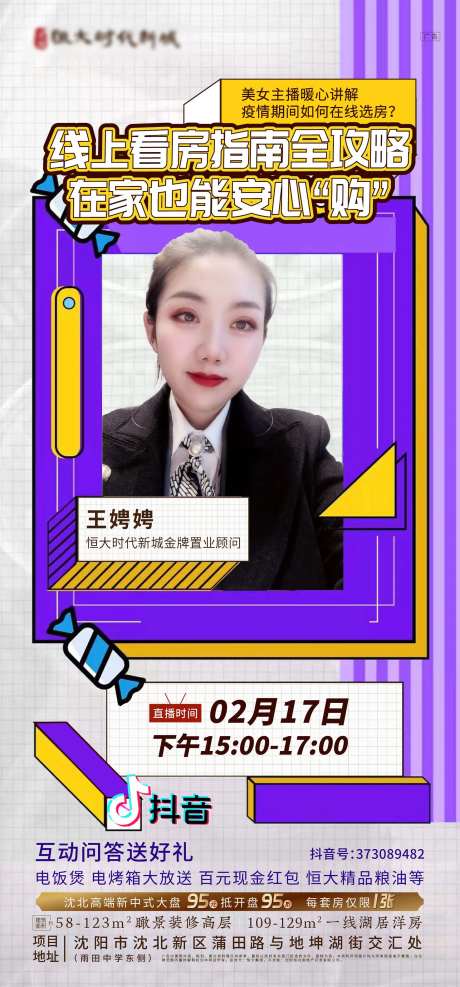 地产抖音快手人物直播海报-采灵感-https://www.cailinggan.com/