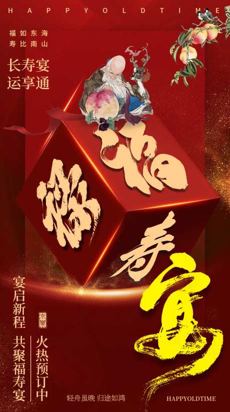 长寿宴红金中式海报-采灵感-https://www.cailinggan.com/