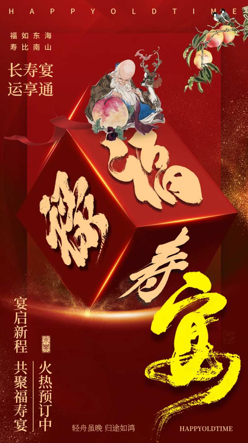 长寿宴红金中式海报-采灵感-cailinggan.com