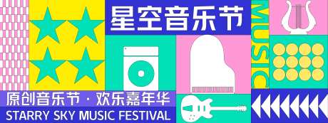 星空音乐节孟菲斯几何背景板-采灵感-https://www.cailinggan.com/