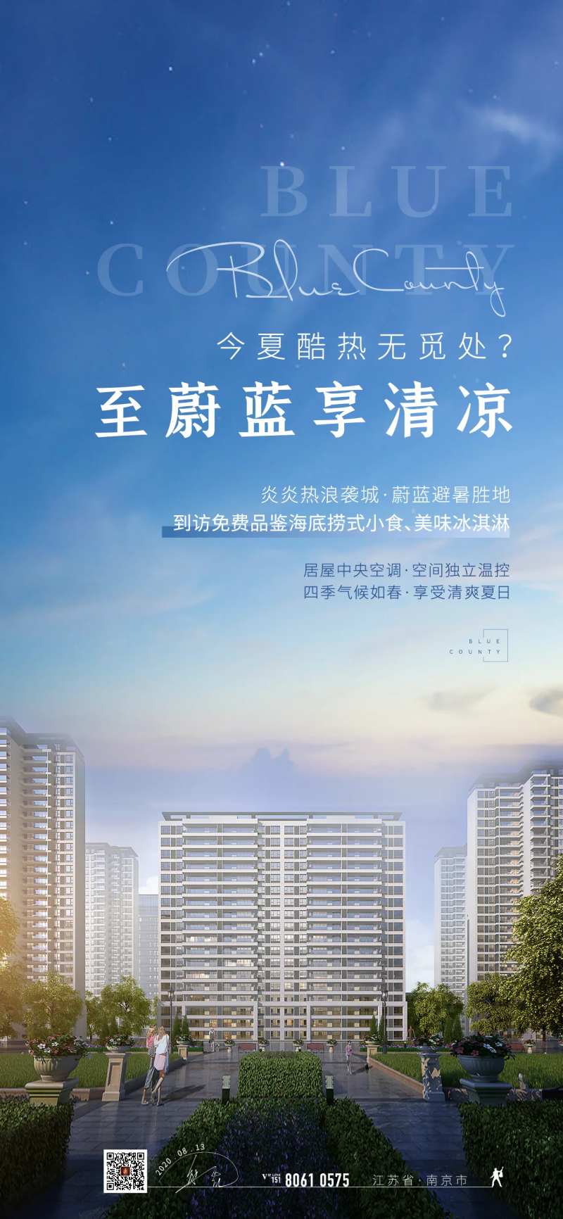 地产夏日避暑园林海报-采灵感-cailinggan.com