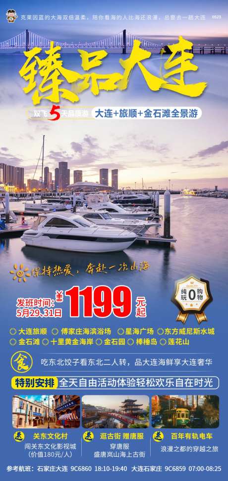 旅游臻品大连-采灵感-https://www.cailinggan.com/