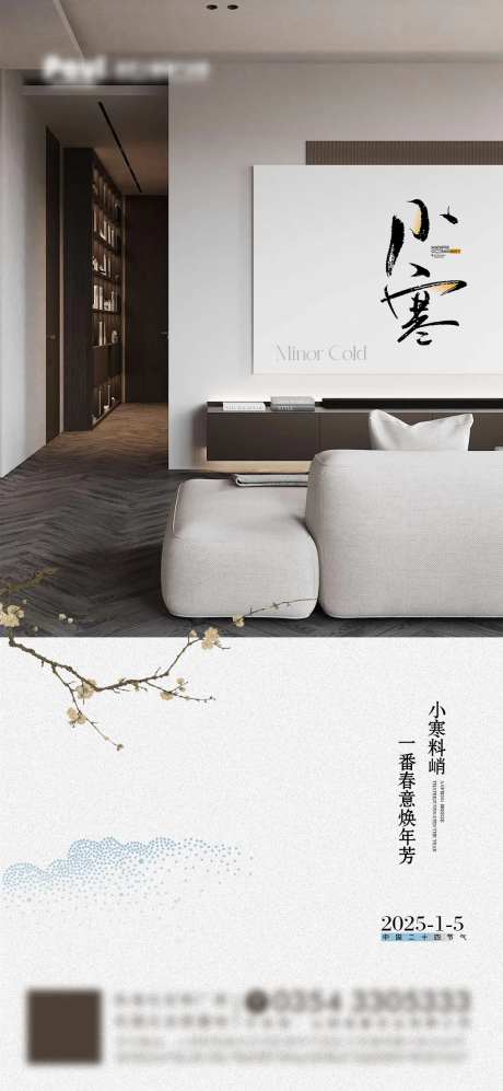 小寒家居生活海报-采灵感-https://www.cailinggan.com/