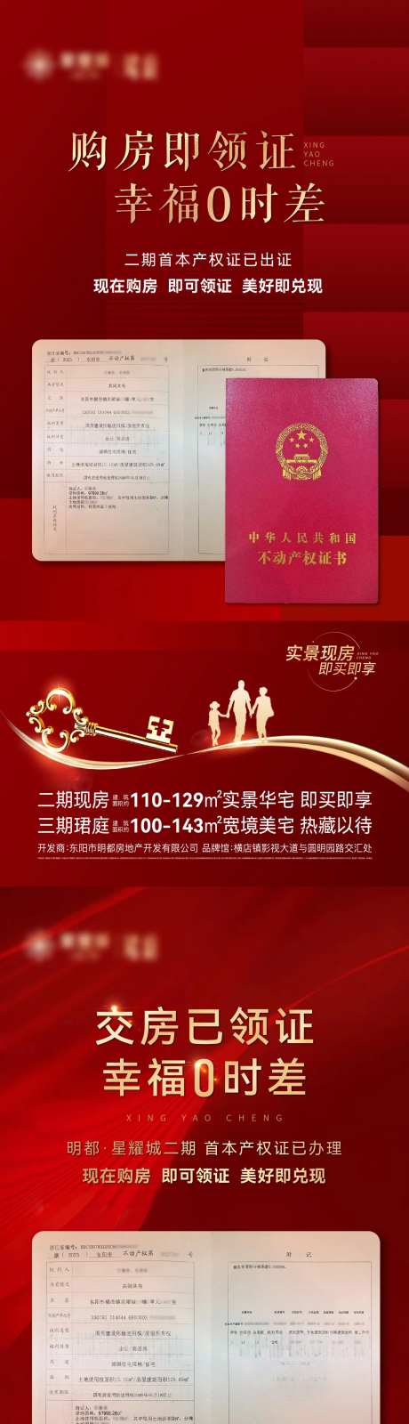 地产办证海报-采灵感-https://www.cailinggan.com/