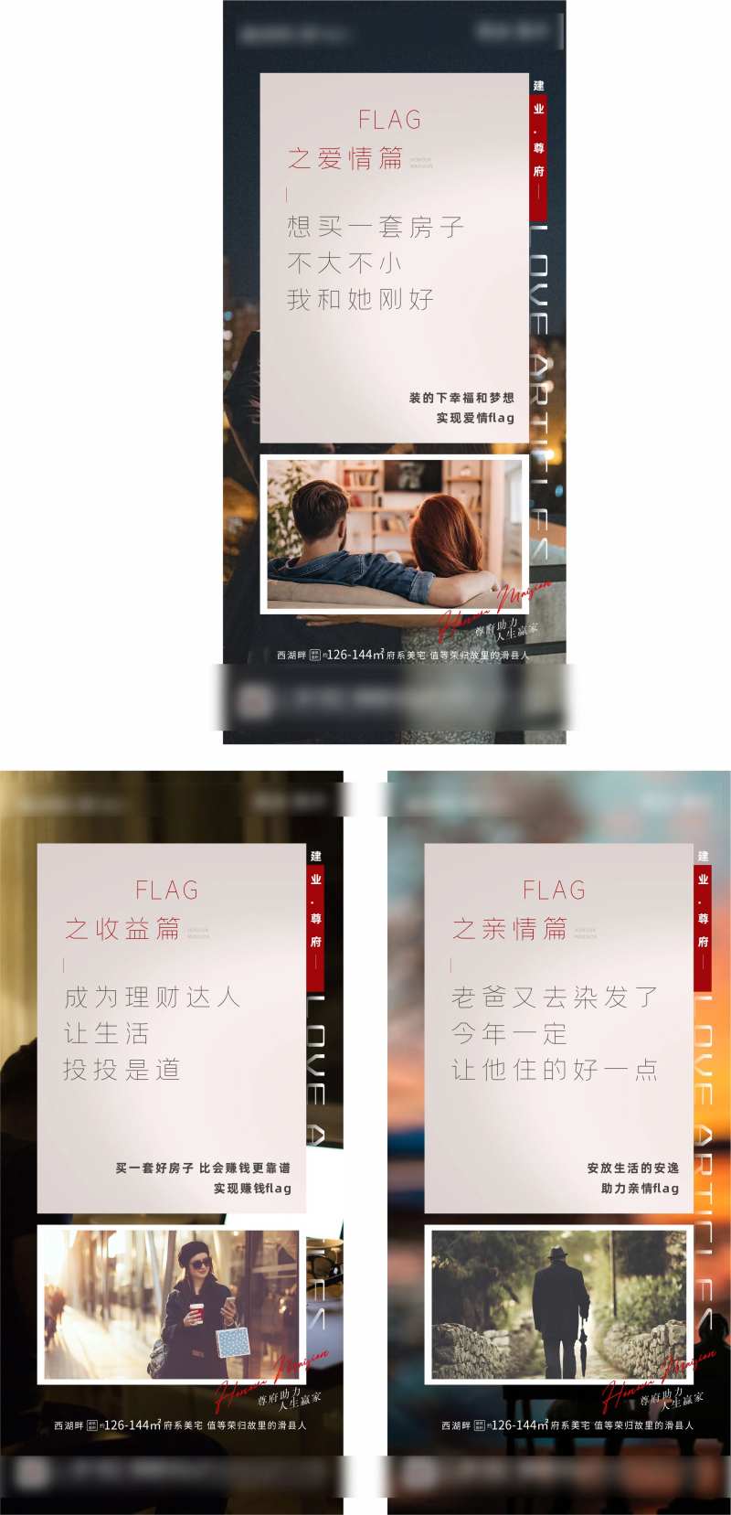 地产flag价值点系列海报-采灵感-cailinggan.com