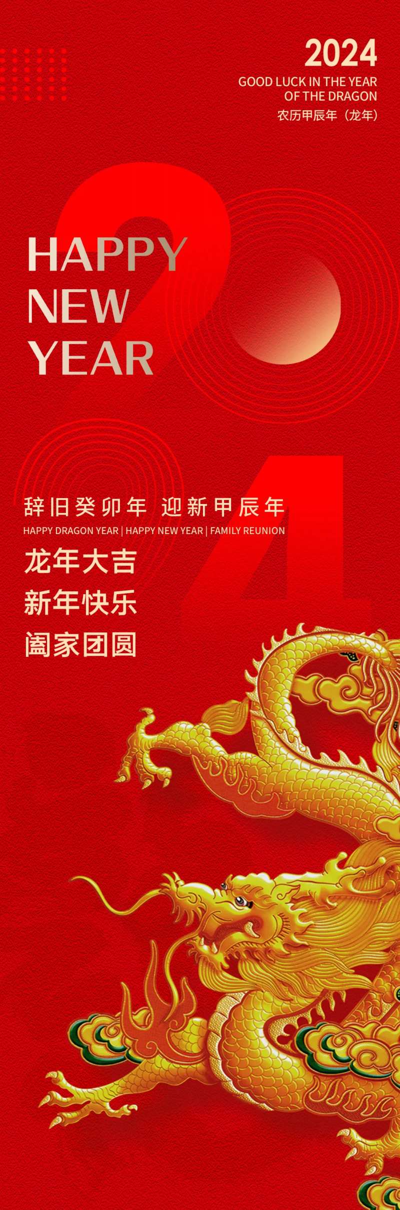 2024龙年快乐海报-采灵感-cailinggan.com
