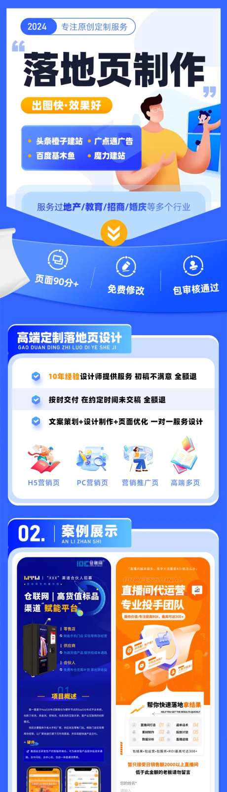 基木鱼落地页长图专题设计-采灵感-https://www.cailinggan.com/