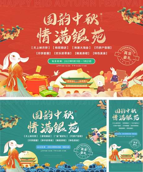 国韵中秋主画面-采灵感-https://www.cailinggan.com/