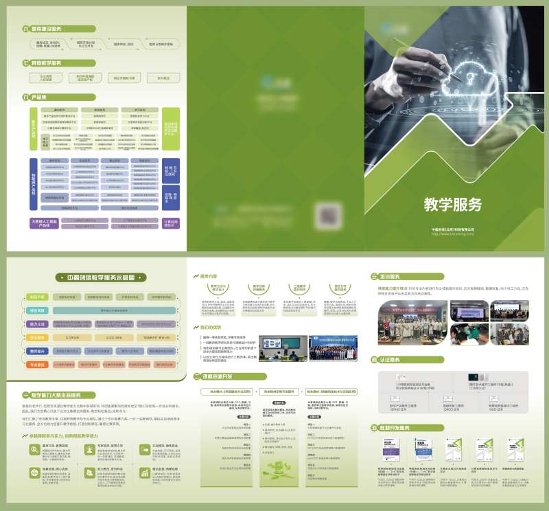 教育教学服务大赛三折页-采灵感-cailinggan.com