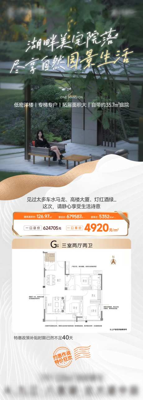 花园洋房特价房长图-采灵感-https://www.cailinggan.com/