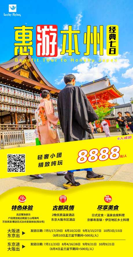 日本本州旅游海报-采灵感-https://www.cailinggan.com/