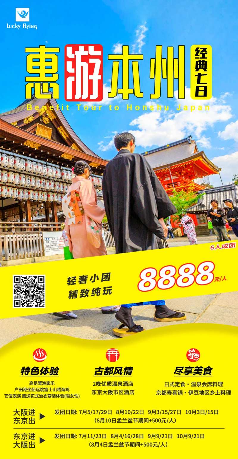日本本州旅游海报-采灵感-cailinggan.com