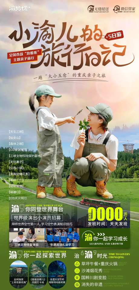 亲子旅行钜惠一口价海报-采灵感-https://www.cailinggan.com/