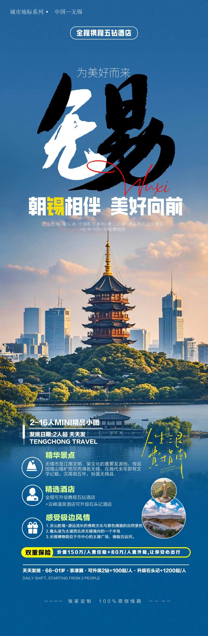 江苏旅行无锡旅行城市宣传海报-采灵感-cailinggan.com