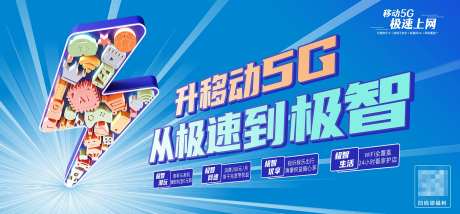 5G极速上网海报-采灵感-https://www.cailinggan.com/