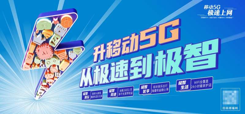 5G极速上网海报-采灵感-cailinggan.com