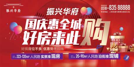 国庆特惠购房海报-采灵感-https://www.cailinggan.com/