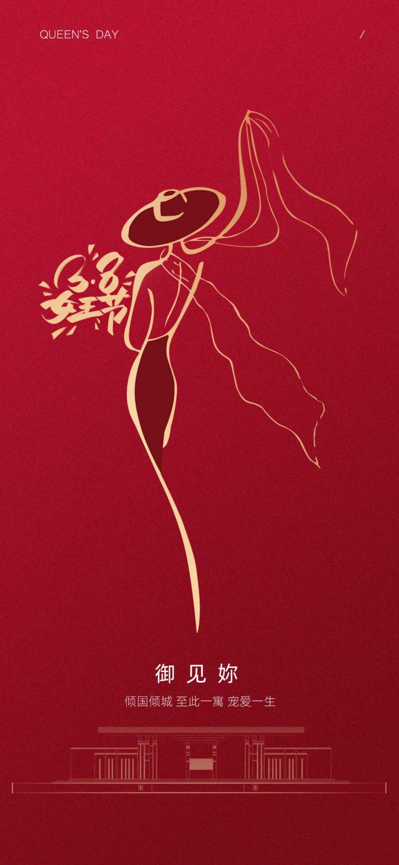 38女王节高端海报-采灵感-cailinggan.com