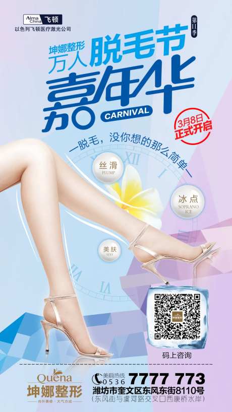 脱毛节-采灵感-https://www.cailinggan.com/