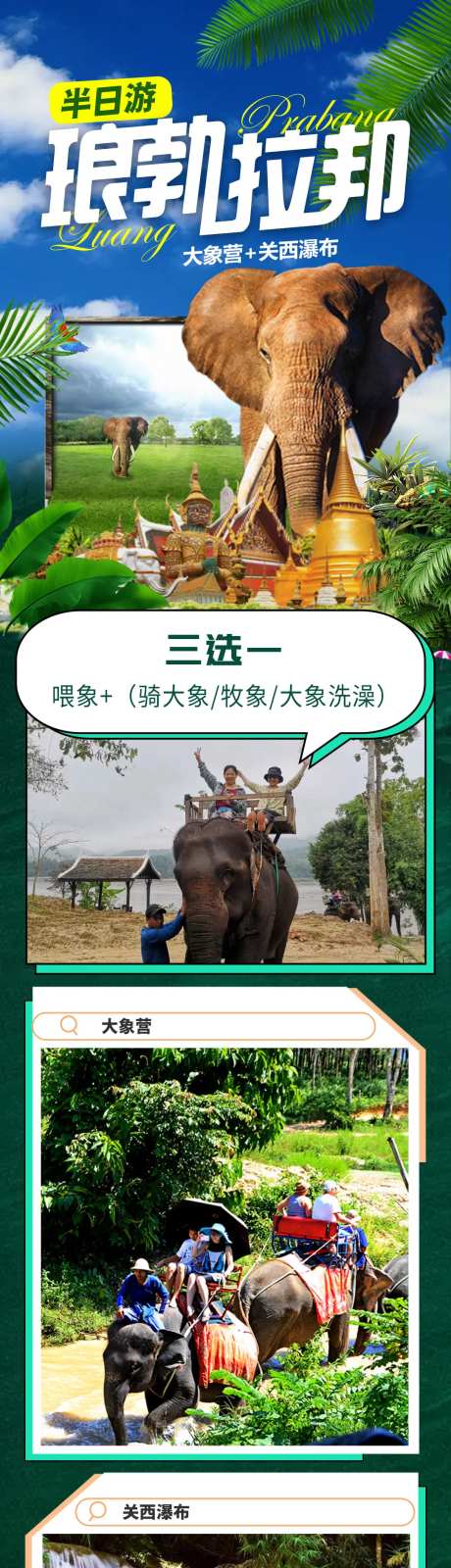 琅勃拉邦半日游-详情页-采灵感-https://www.cailinggan.com/