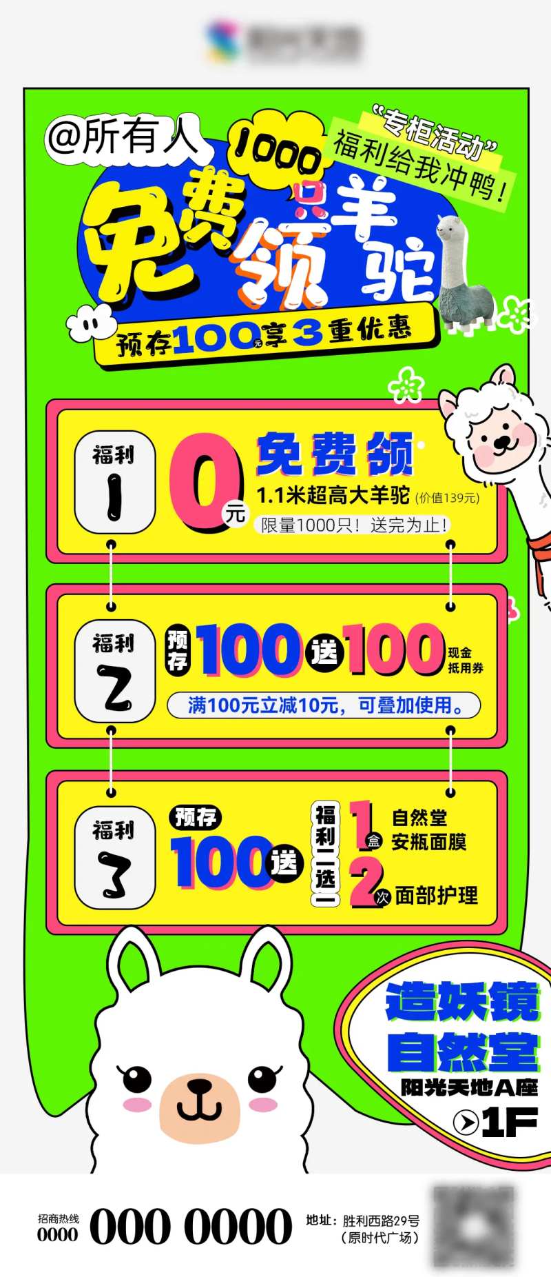 领羊驼商业活动海报-采灵感-cailinggan.com