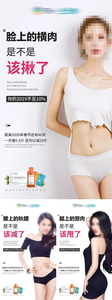 产品微商海报减肥海报-采灵感-https://www.cailinggan.com/