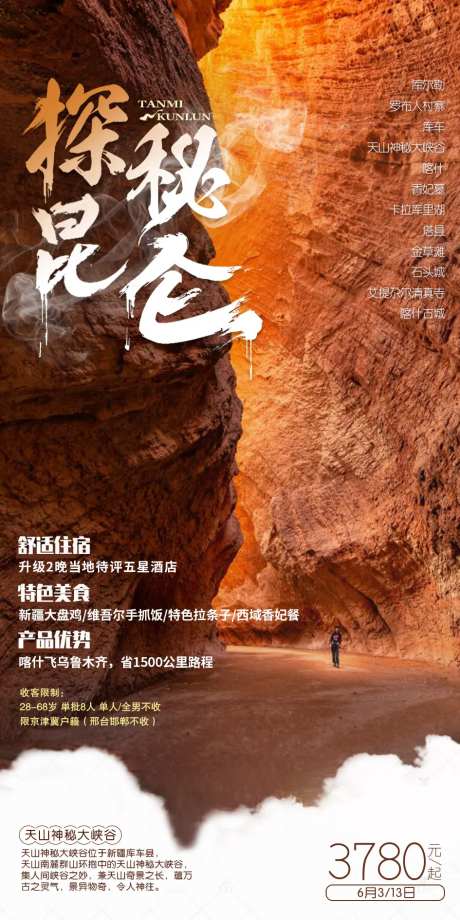 探秘昆仑-采灵感-https://www.cailinggan.com/