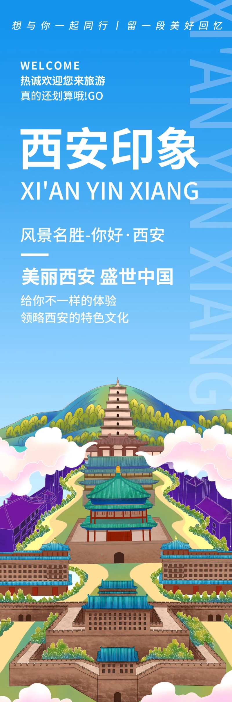 西安印象海报-采灵感-cailinggan.com