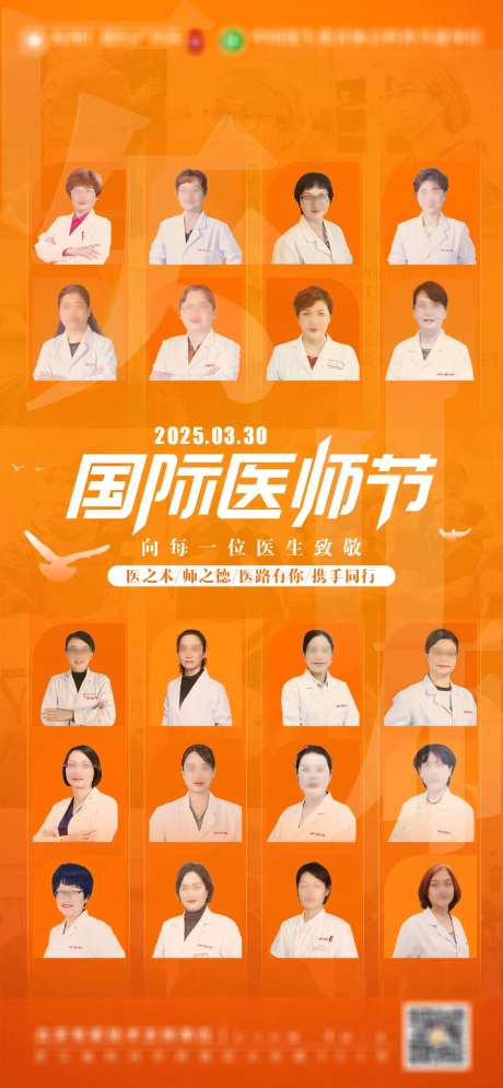 国际医师节医疗海报-采灵感-https://www.cailinggan.com/