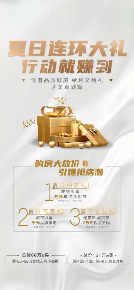 周日促销人气海报单图白色质感大礼三重-采灵感-https://www.cailinggan.com/