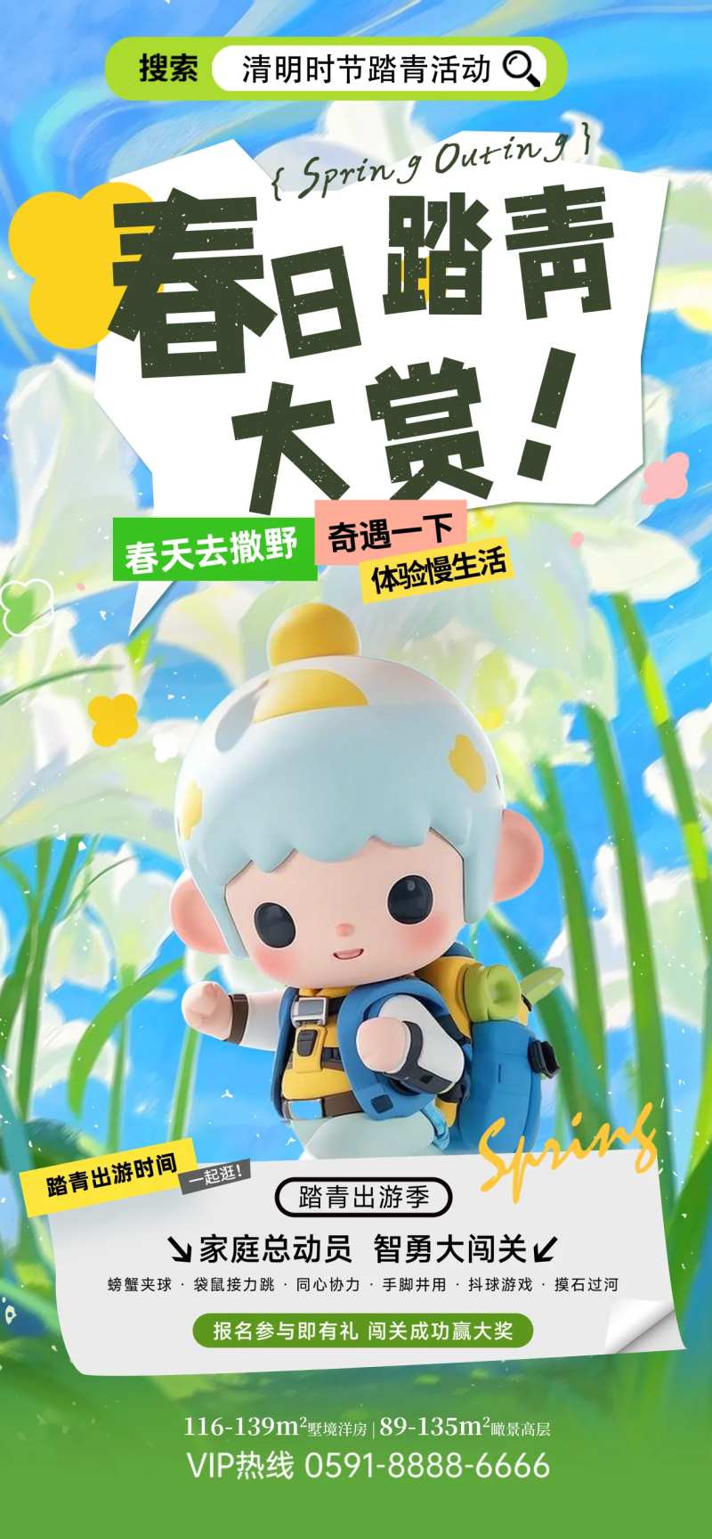 地产春日踏青大赏海报-采灵感-cailinggan.com