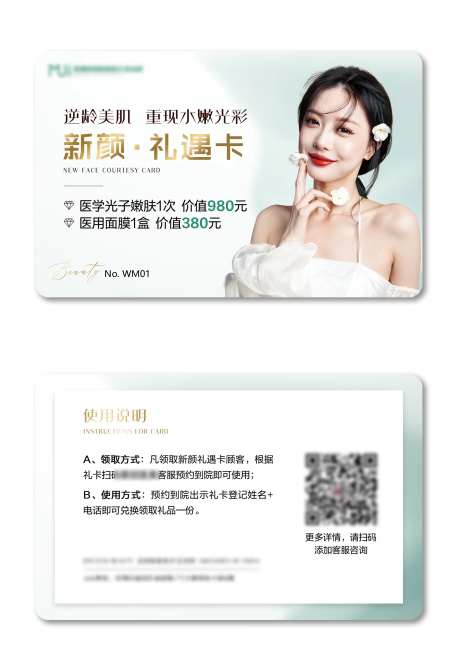医美项目优惠卡-采灵感-https://www.cailinggan.com/