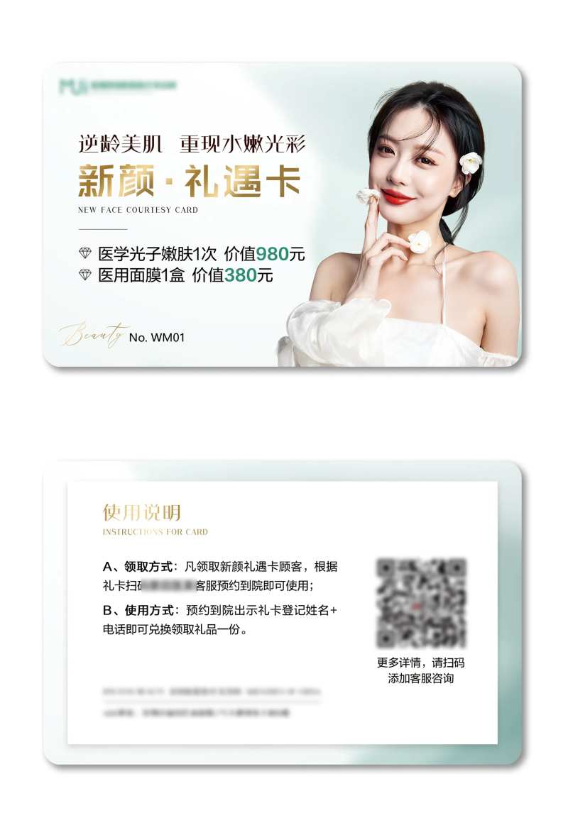 医美项目优惠卡-采灵感-cailinggan.com