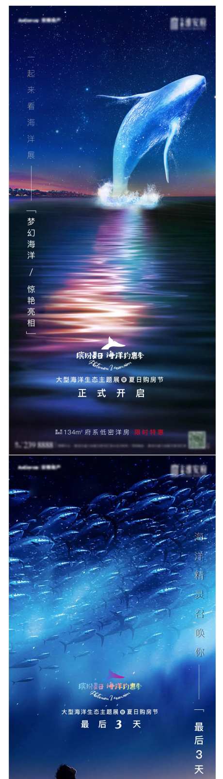 海洋生物展预告开启单图-采灵感-https://www.cailinggan.com/